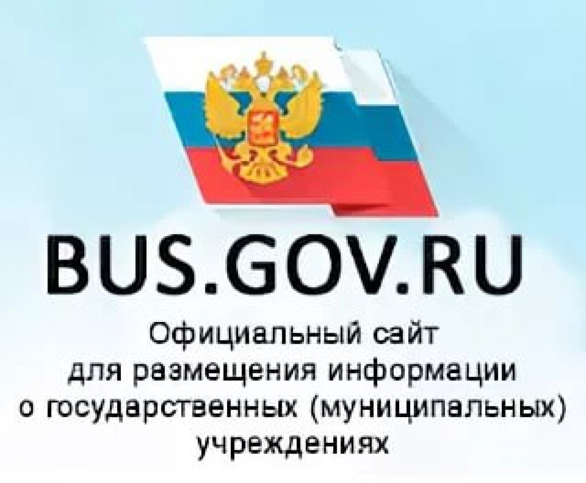 Размещение государственного задания на сайте bus.gov.ru