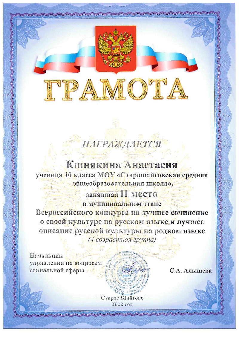 II место Всероссийский конкурс сочинений на лучшее сочинение о своей культуре на русском языке и лучшее описание русской культуры на родном языке.