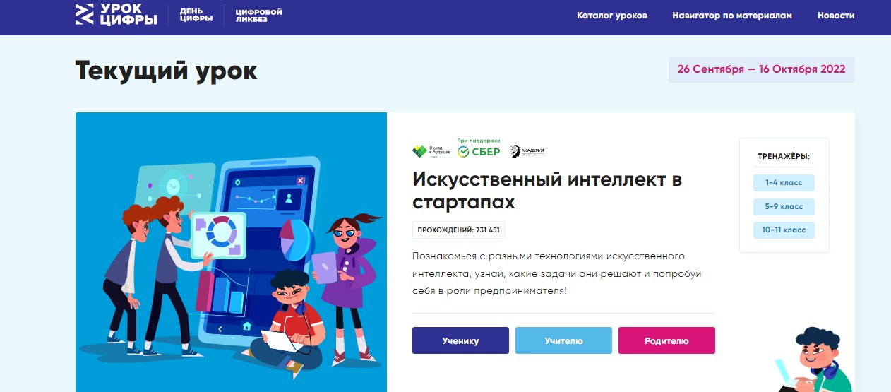 Урок цифры &amp;quot;Искусственный интеллект в стартапах&amp;quot;.