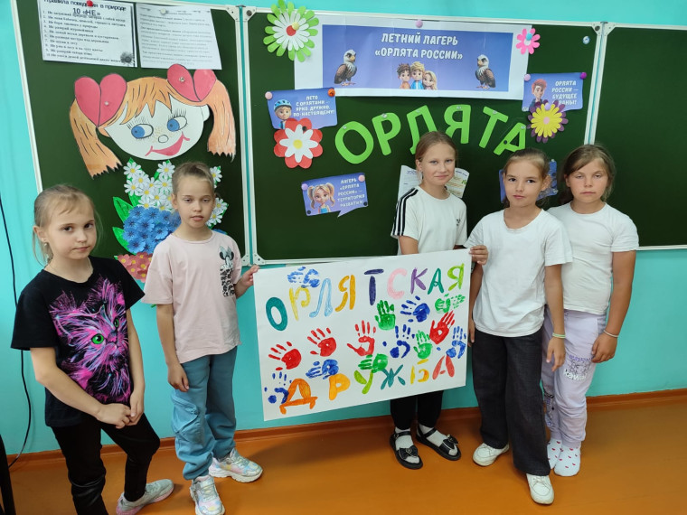 День дружбы.